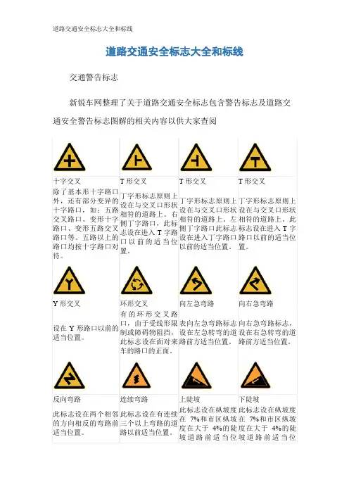 道路交通安全标志大全和标线