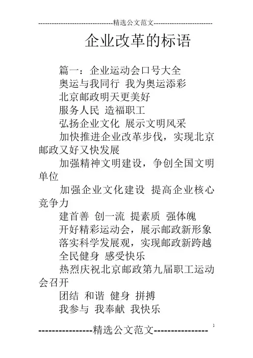 企业改革的标语
