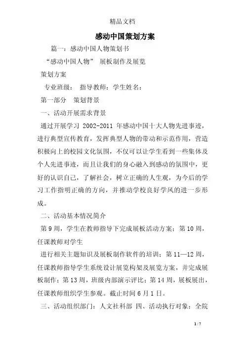 感动中国策划方案
