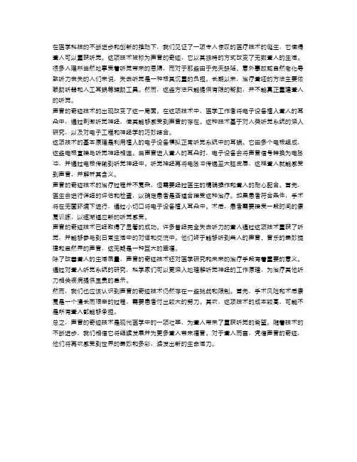 声音的奇迹：聋人重获听觉的医疗技术