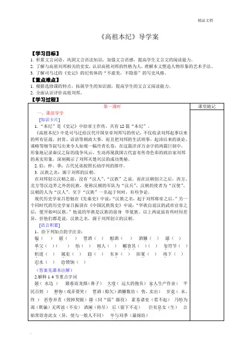 高祖本纪导学案(教师版)