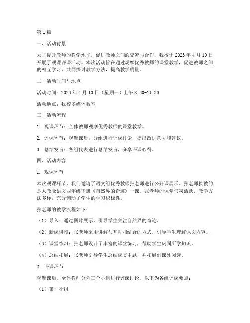 观课评课活动教研记录(3篇)