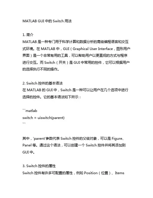 matlab,gui中switch用法