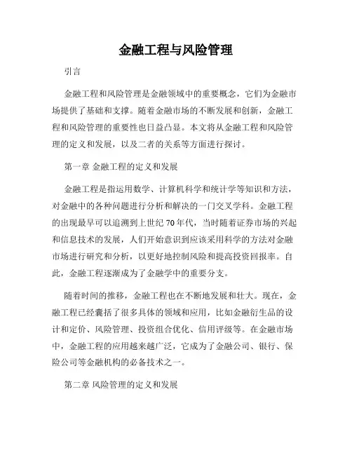 金融工程与风险管理