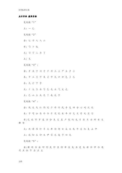 康熙字典各字五行属性
