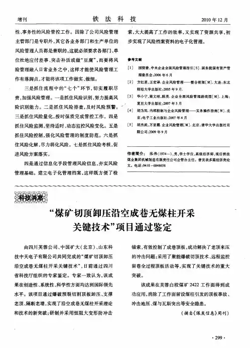 “煤矿切顶卸压沿空成巷无煤柱开采关键技术”项目通过鉴定