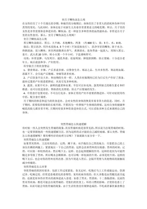坐月子鲫鱼汤怎么炖