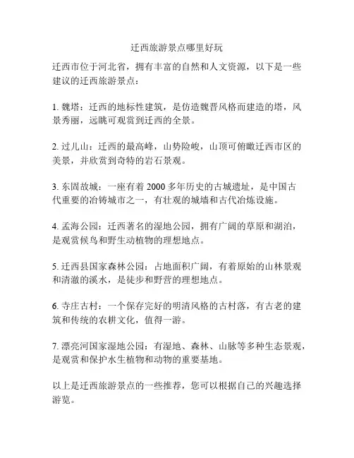 迁西旅游景点哪里好玩