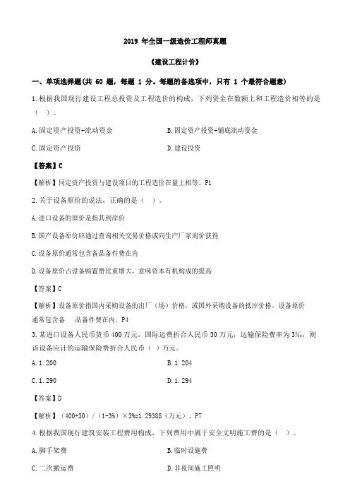 2019一造《计价》真题(完整版)