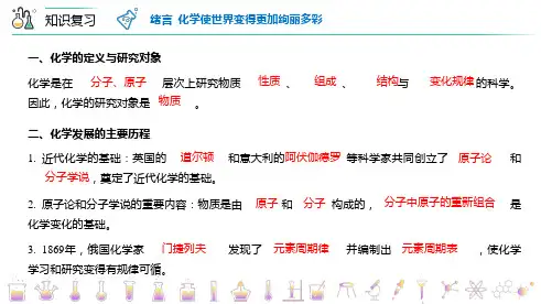 第一单元走进化学世界单元复习九年级上册化学精品讲义