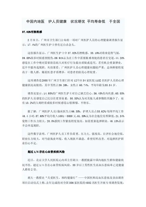 中国内地医护人员健康状况堪忧平均寿命低于全国