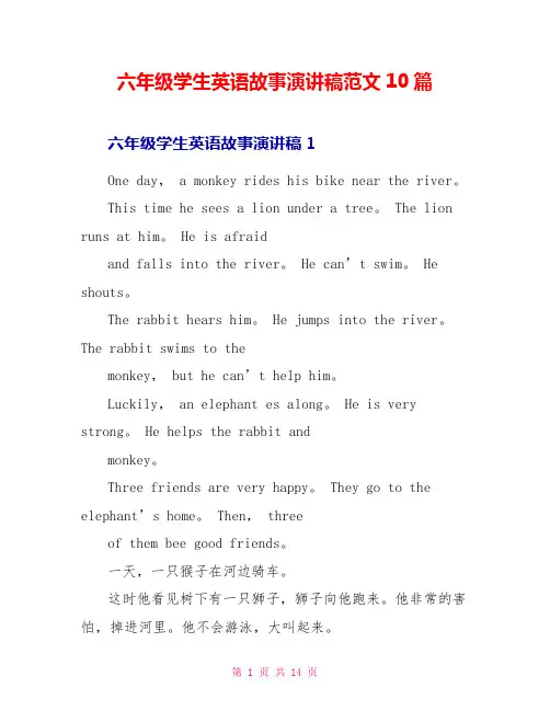 六年级学生英语故事演讲稿范文10篇