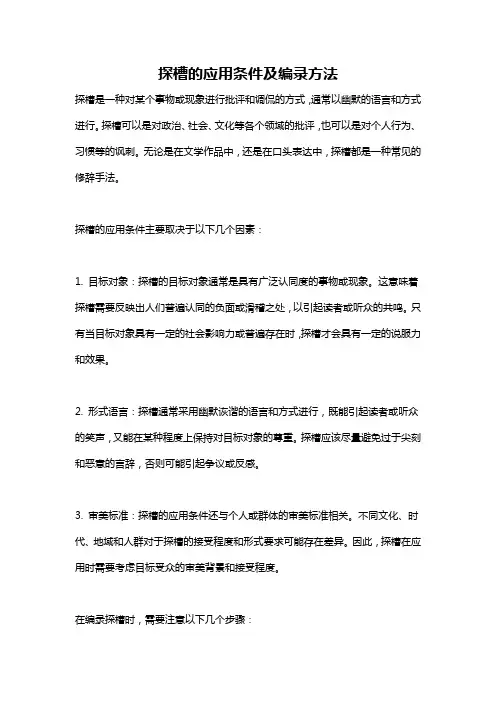 探槽的应用条件及编录方法