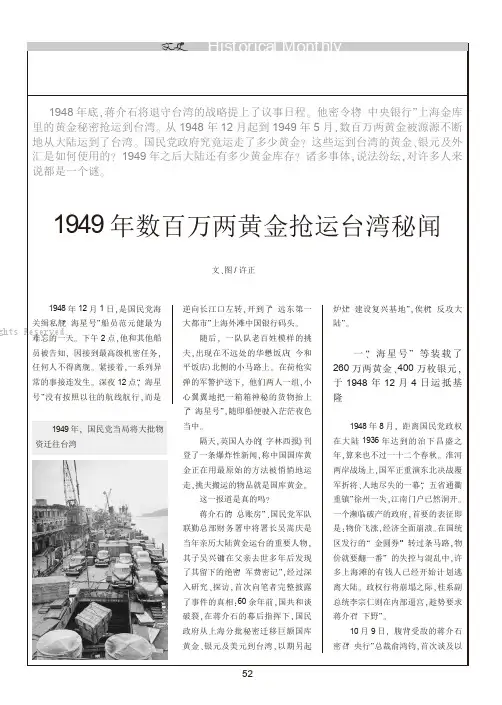 1949年数百万两黄金抢运台湾秘闻