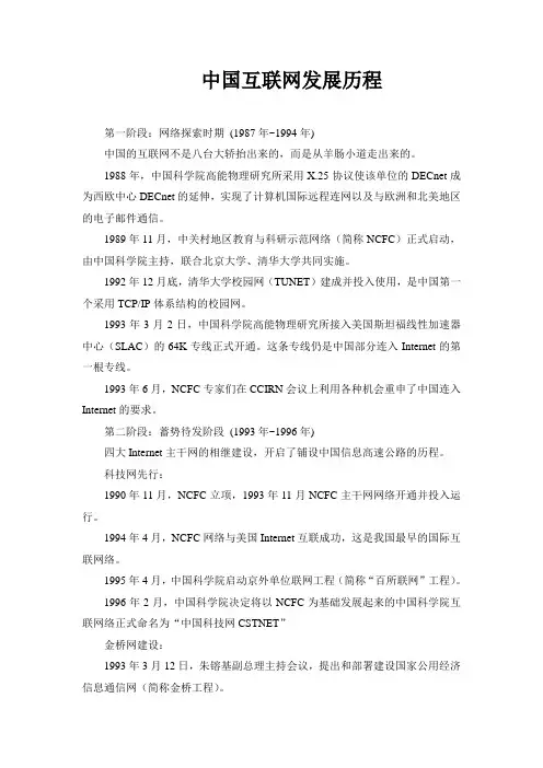 6.中国互联网发展历程