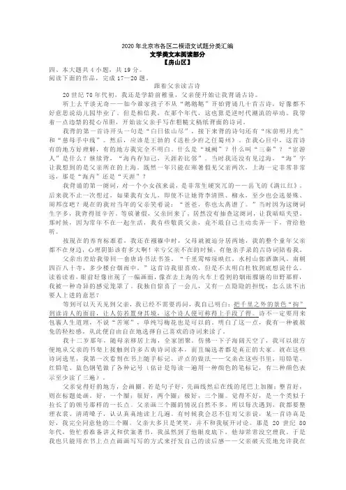 2020年北京市各区二模语文试题分类汇编(文学类文本阅读)