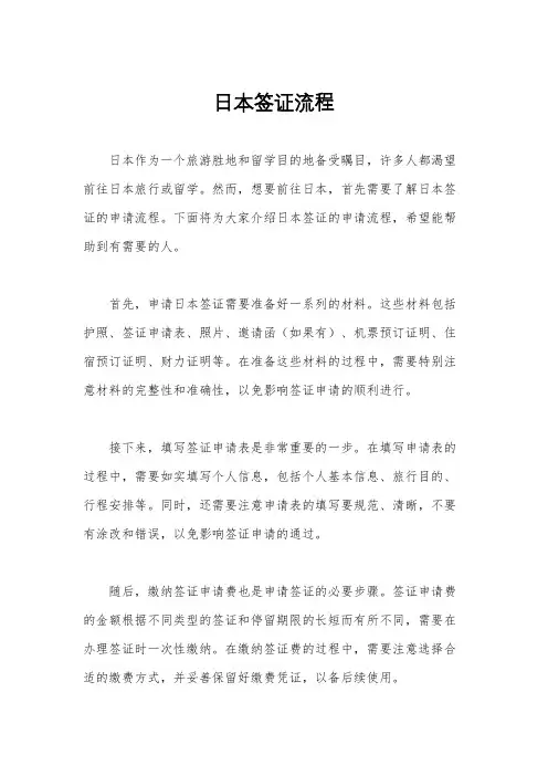日本签证流程