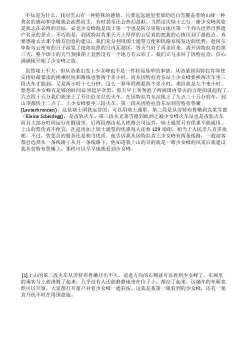 登上欧洲之巅品味少女峰