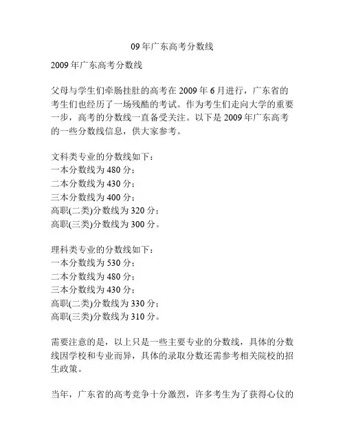 09年广东高考分数线