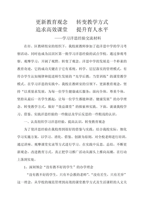 更新教育观念转变教学方式