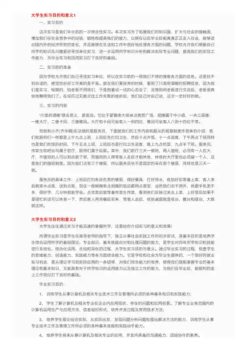 大学生实习目的和意义5篇