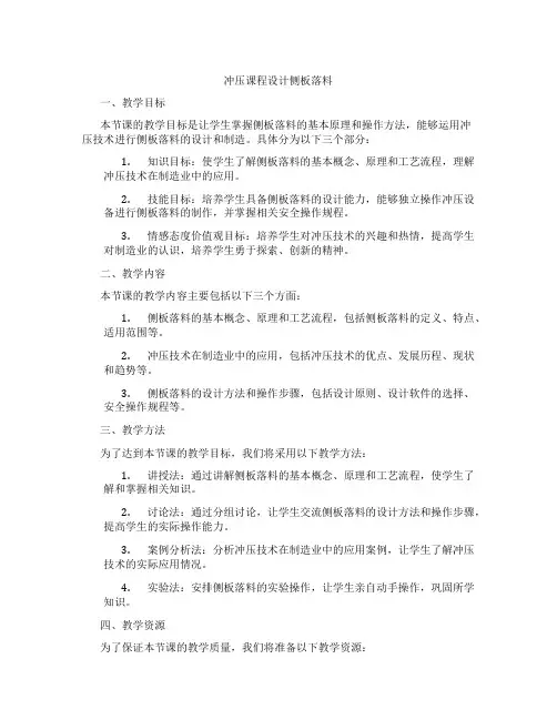 冲压课程设计侧板落料