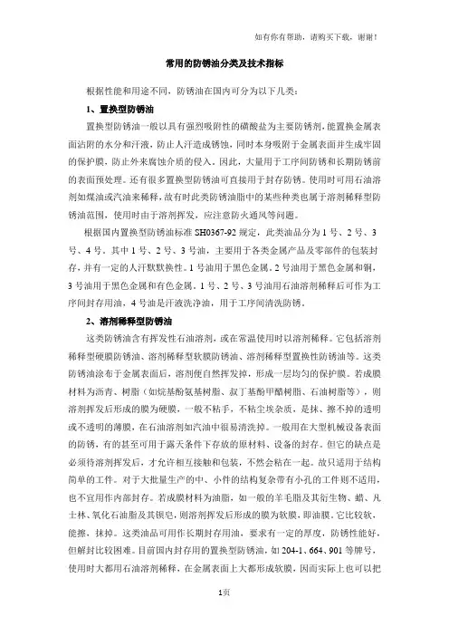 防锈油分类及技术指标