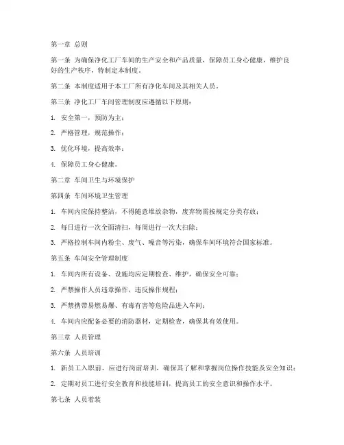 净化工厂车间管理制度范本