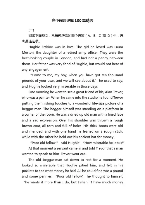 高中阅读理解100篇精选