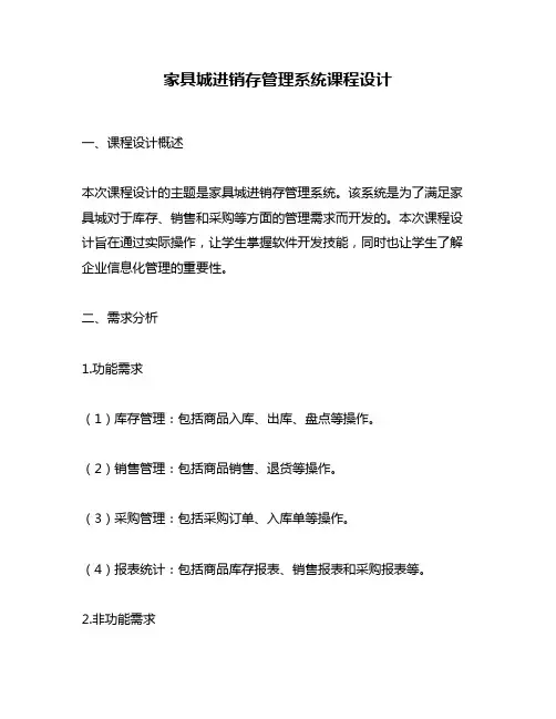家具城进销存管理系统课程设计