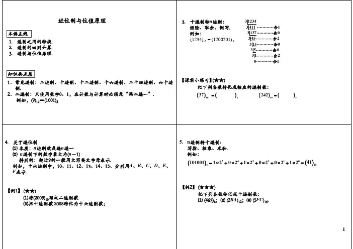 小学五年级奥数 进制问题