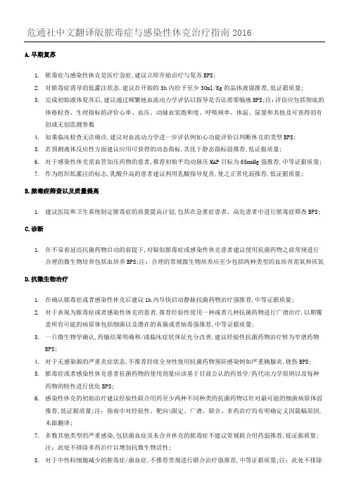 脓毒症与感染性休克治疗指南