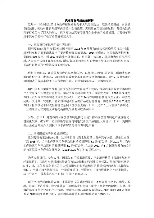 汽车零部件新政策解析