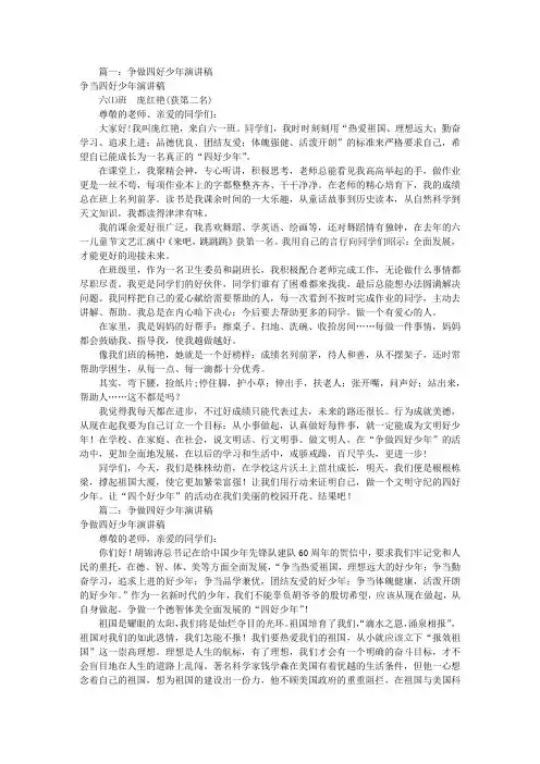 争做四好学生演讲稿(共9篇)
