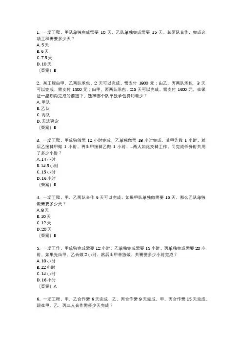 工程问题10道经典例题