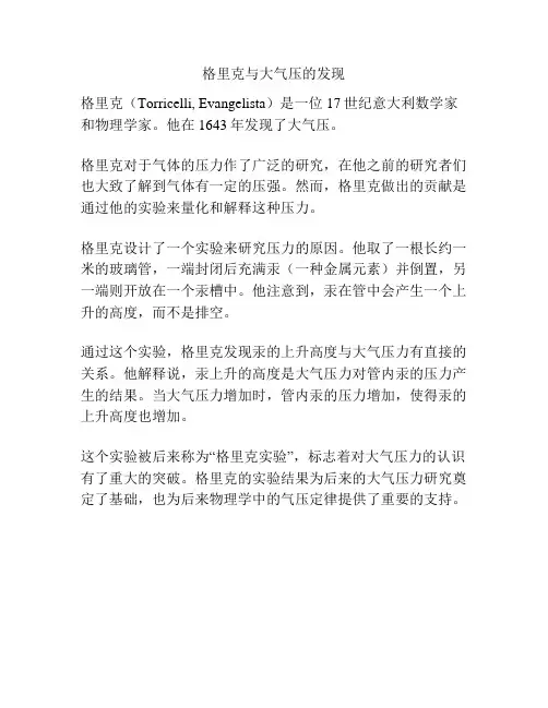 格里克与大气压的发现