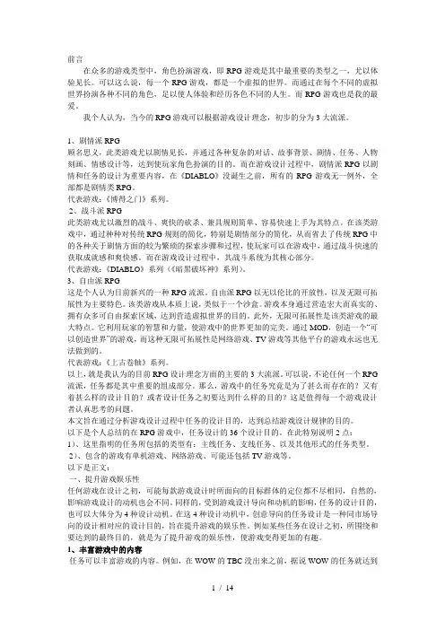 RPG游戏分析