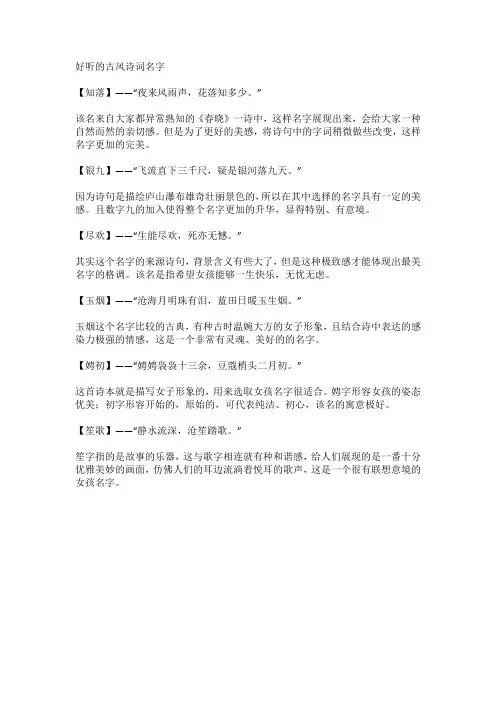 好听的古风诗词名字