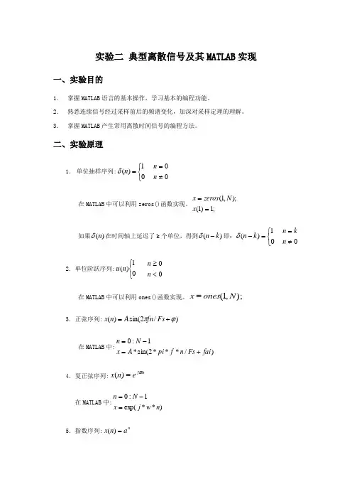 典型离散信号及其MATLAB实现