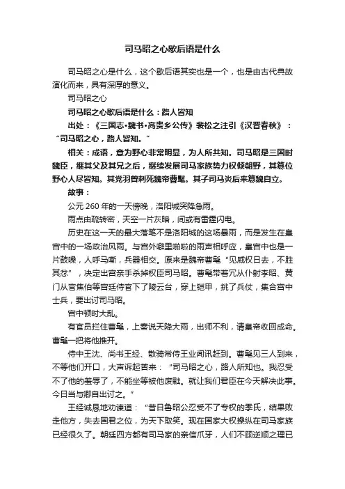 司马昭之心歇后语是什么