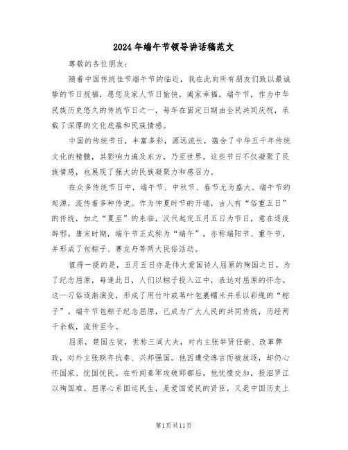 2024年端午节领导讲话稿范文（六篇）