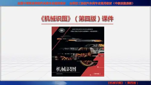 机械识图第四版第一章制图基本规定