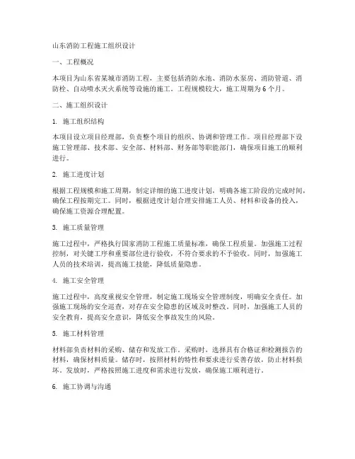 山东消防工程施工组织设计