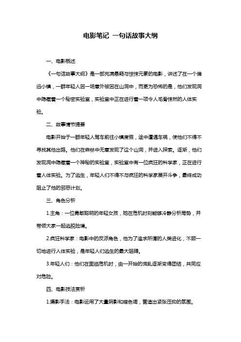 电影笔记 一句话故事大纲