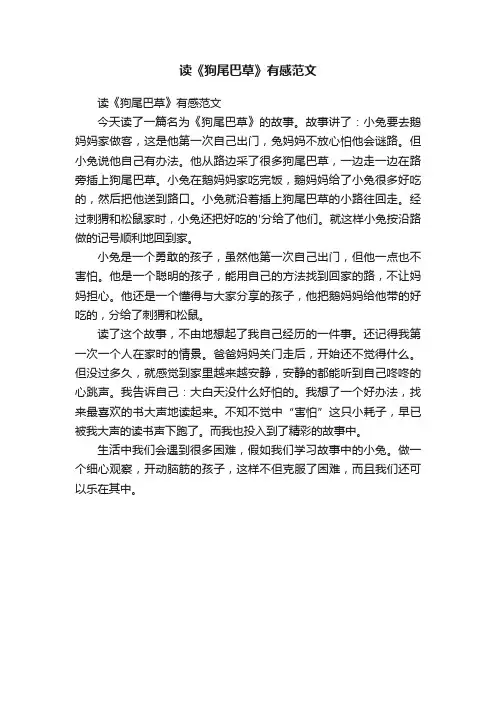 读《狗尾巴草》有感范文