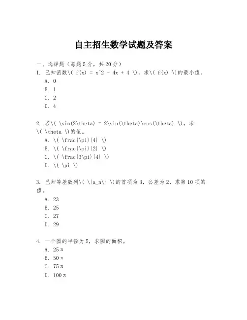 自主招生数学试题及答案
