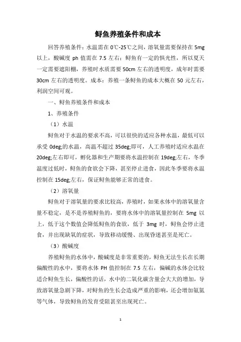 鲟鱼养殖条件和成本