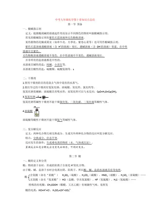 最新中考九年级化学第十章知识点总结