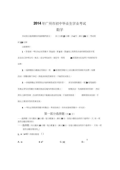 2014年广州市中考数学试题及答案(word版)