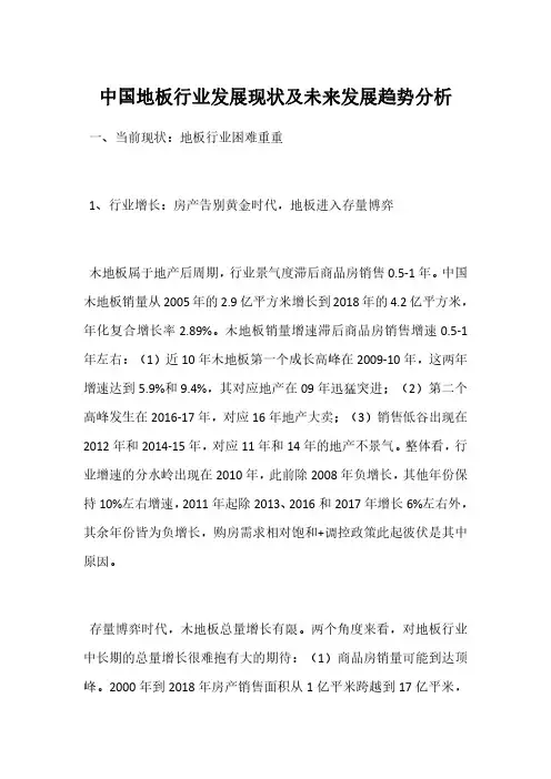 中国地板行业发展现状及未来发展趋势分析